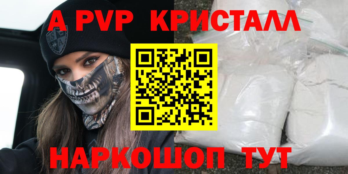 Рыбинск  Альфа ПВП кристаллы  A-PVP СК  А ПВП кристаллы  Вход с VPN 
