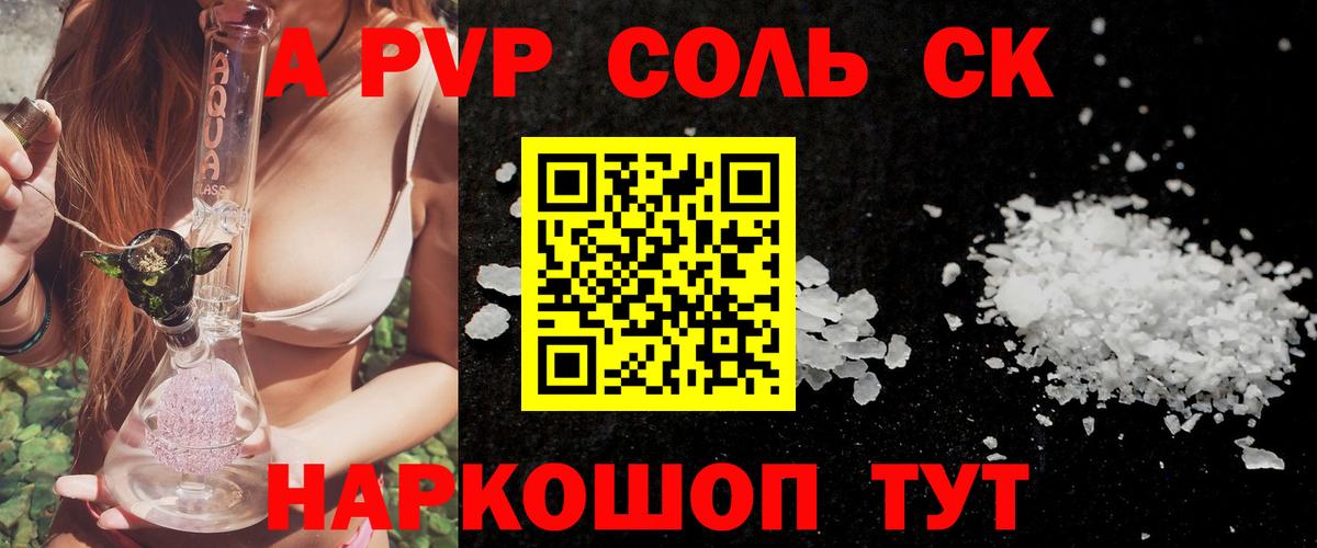 Alfa_PVP мука  Рыбинск  APVP кристаллы  А ПВП Соль 