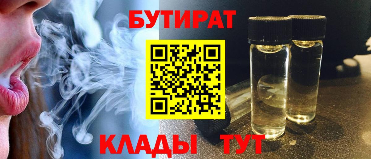 БУТИРАТ жидкий экстази Рыбинск