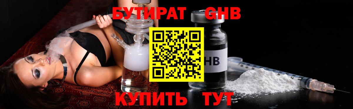 Бутират  БУТИРАТ BDO  Вход с VPN  Рыбинск 