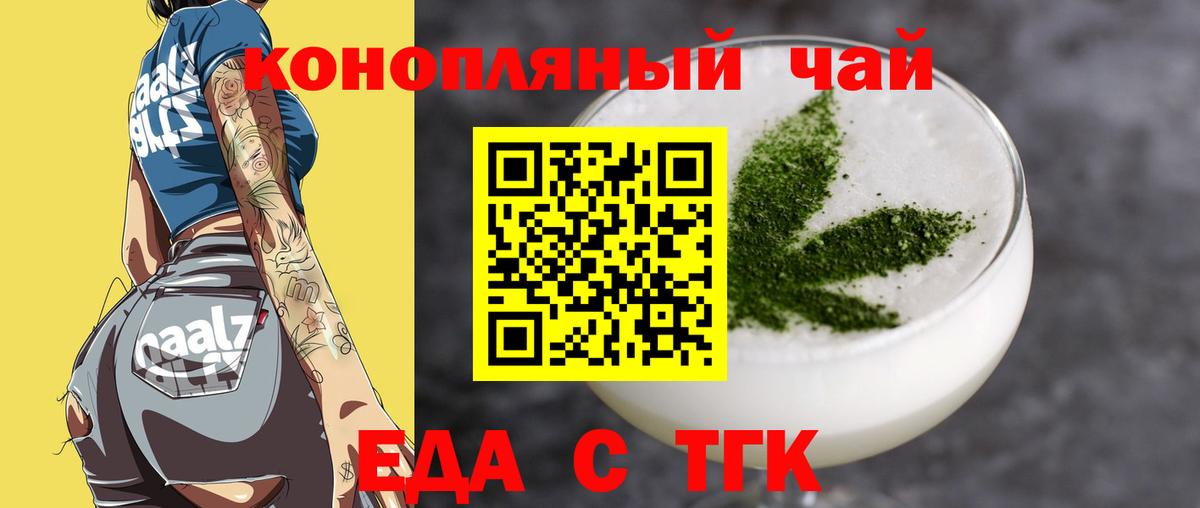 Еда ТГК марихуана  Вход с VPN  Рыбинск 