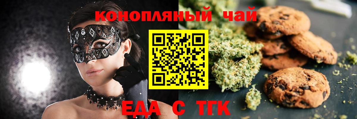 Печенье с ТГК конопля Рыбинск
