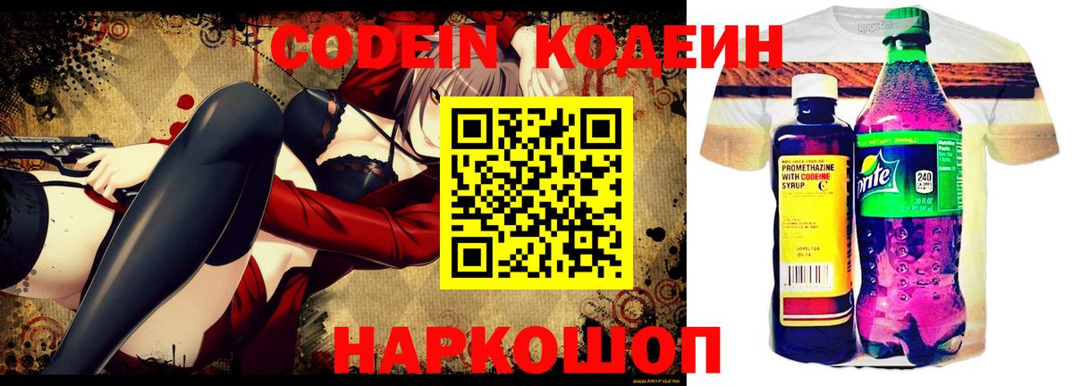 Codein Purple Drank  Рыбинск 