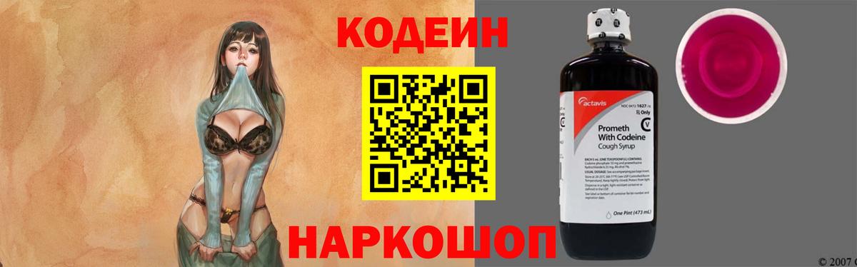 Рыбинск  Codein напиток Lean (лин)  Вход с VPN  Кодеиновый сироп Lean Purple Drank 