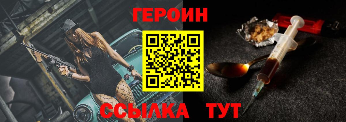ГЕРОИН хмурый Рыбинск
