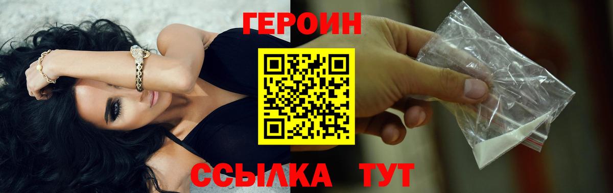 Героин  Рыбинск  Героин VHQ 