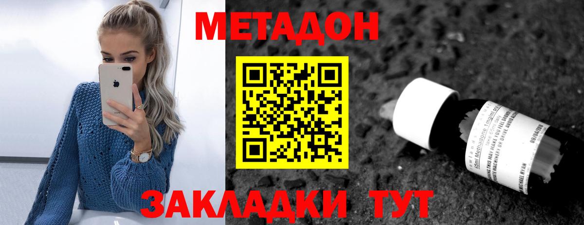 МЕТАДОН кристалл  МЕТАДОН кристалл  Рыбинск 