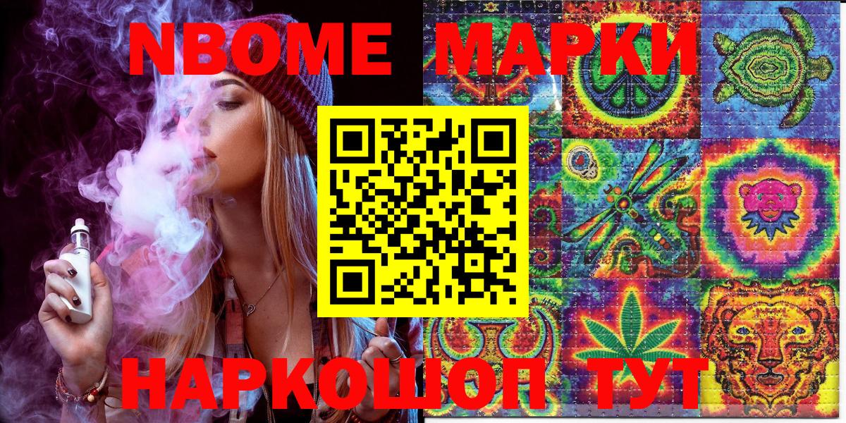 Наркотические марки 1,8мг Рыбинск